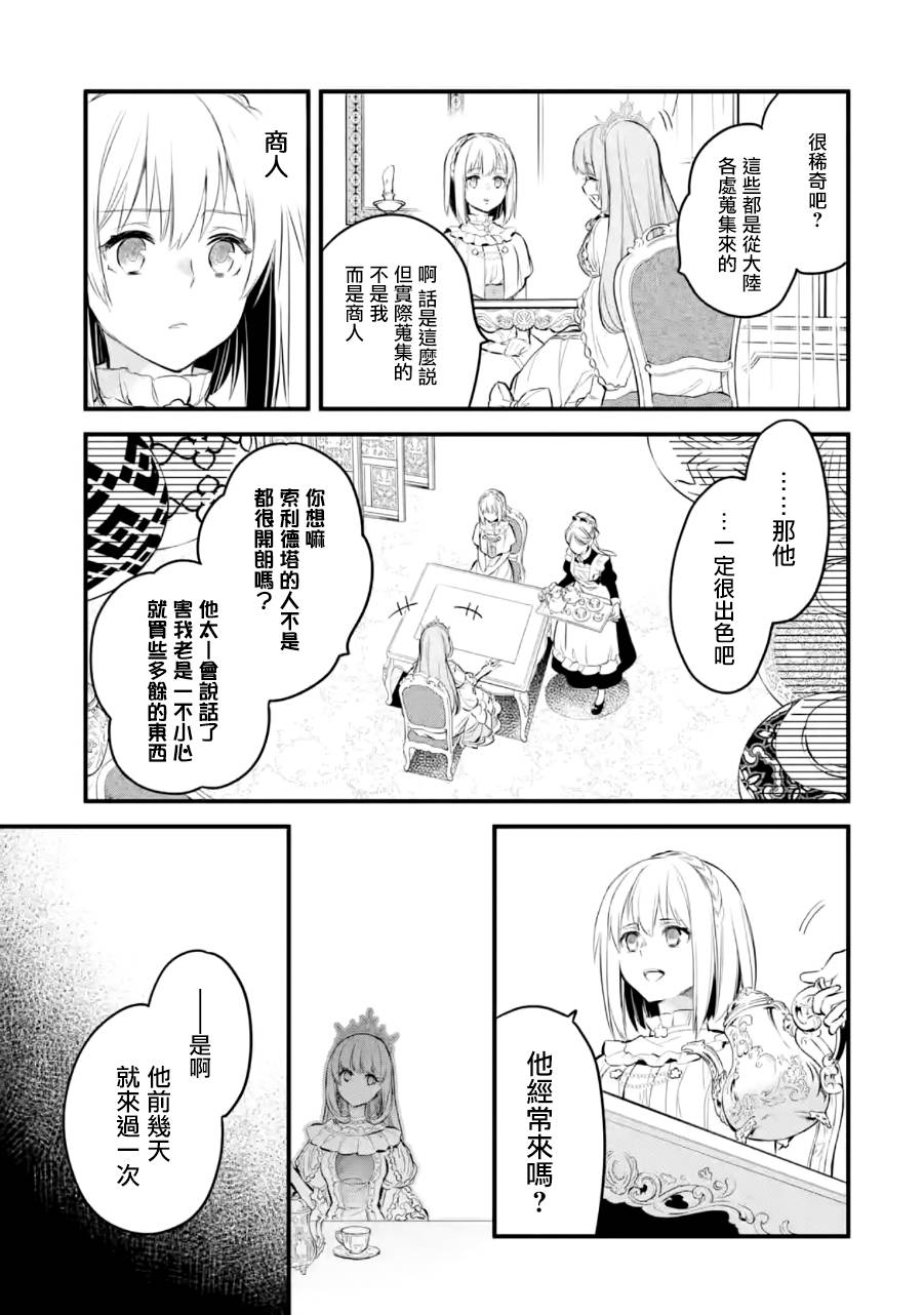 《厄里斯的圣杯》漫画最新章节第16话免费下拉式在线观看章节第【44】张图片