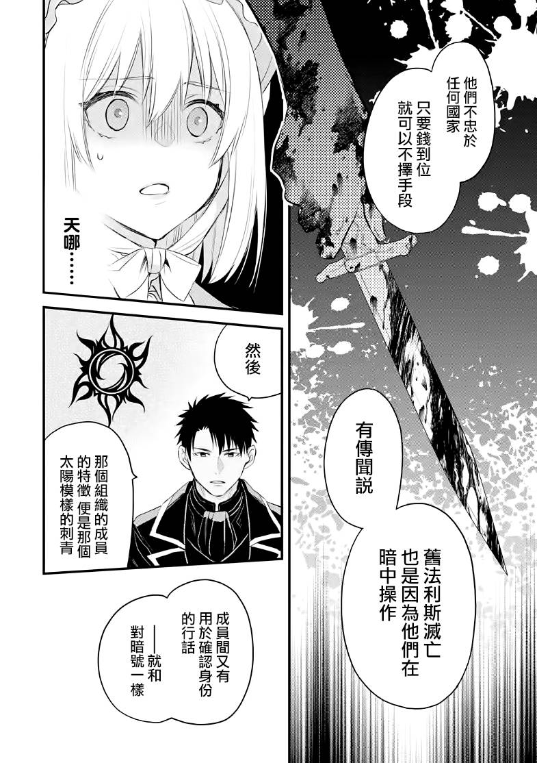 《厄里斯的圣杯》漫画最新章节第23话免费下拉式在线观看章节第【29】张图片