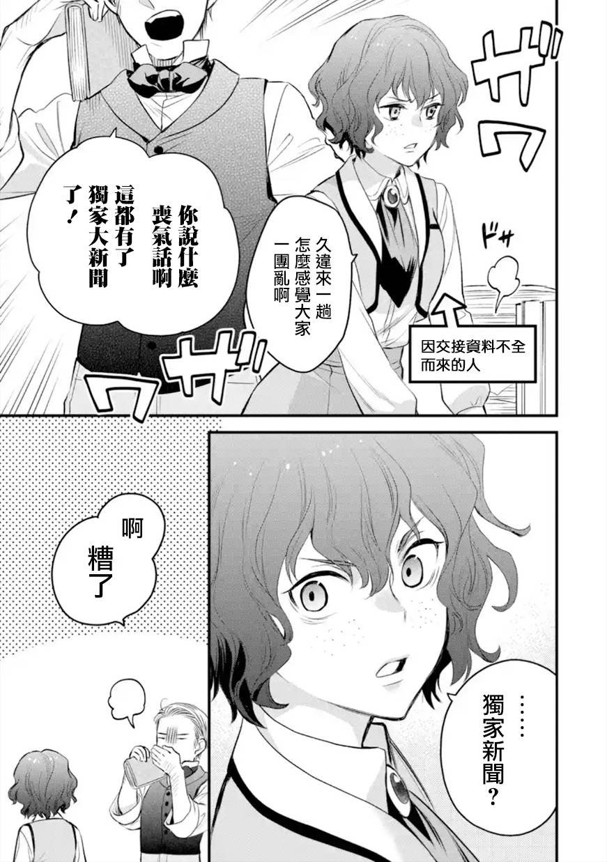 《厄里斯的圣杯》漫画最新章节第33话免费下拉式在线观看章节第【14】张图片