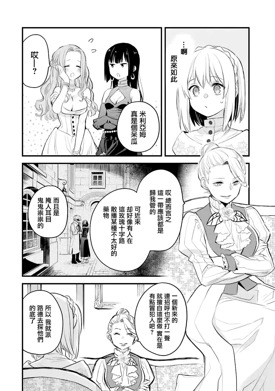 《厄里斯的圣杯》漫画最新章节第18话免费下拉式在线观看章节第【19】张图片