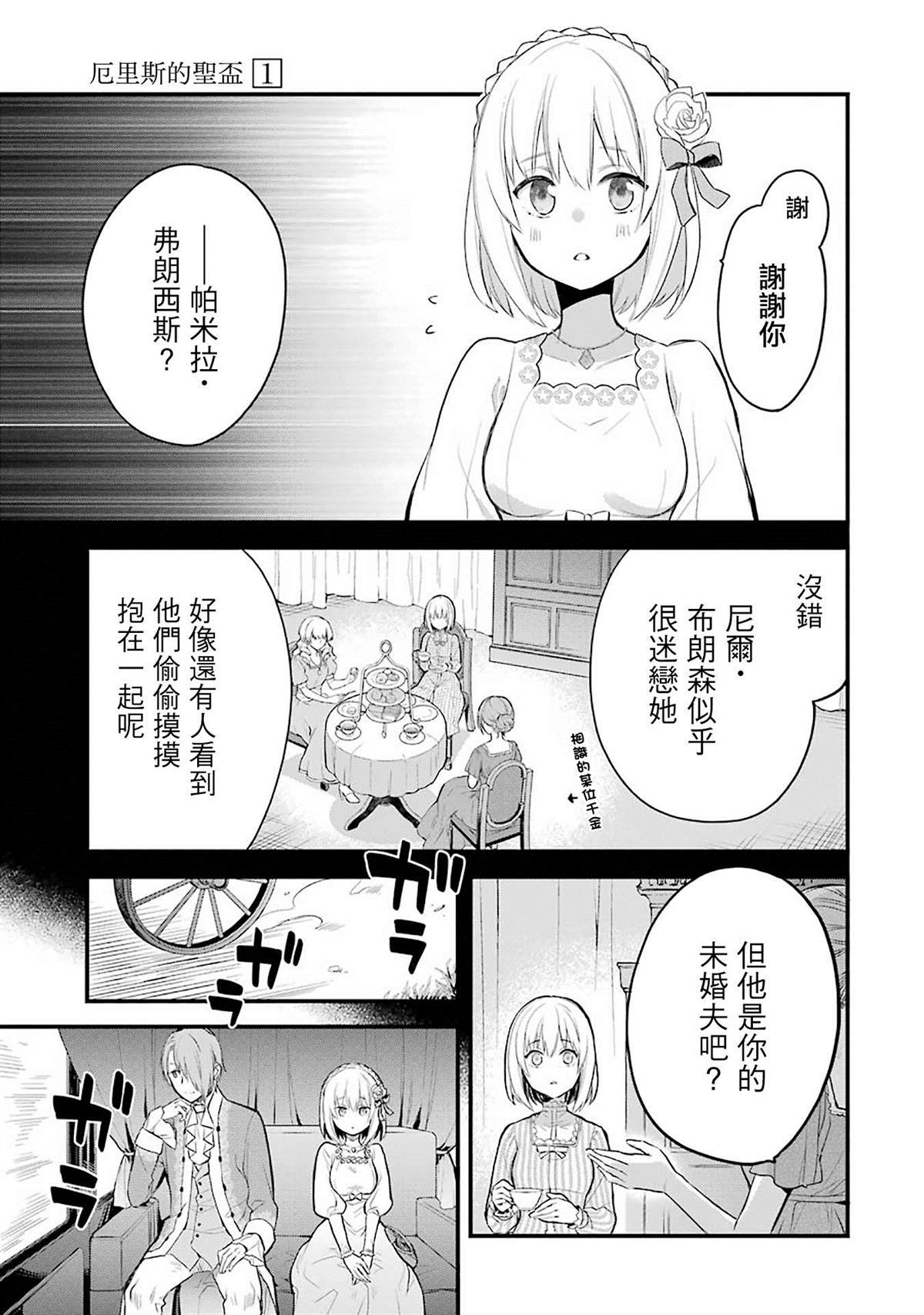 《厄里斯的圣杯》漫画最新章节第2话免费下拉式在线观看章节第【18】张图片