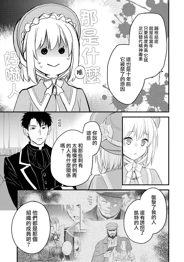 《厄里斯的圣杯》漫画最新章节第23话免费下拉式在线观看章节第【26】张图片