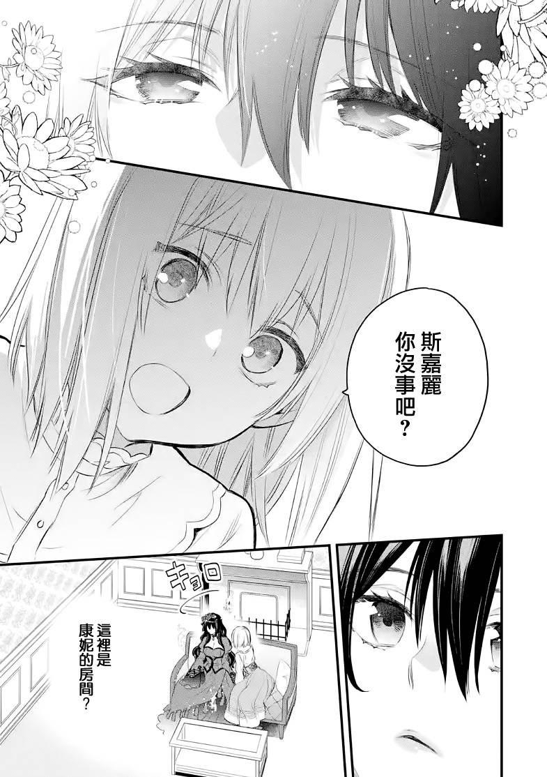 《厄里斯的圣杯》漫画最新章节第23话免费下拉式在线观看章节第【20】张图片