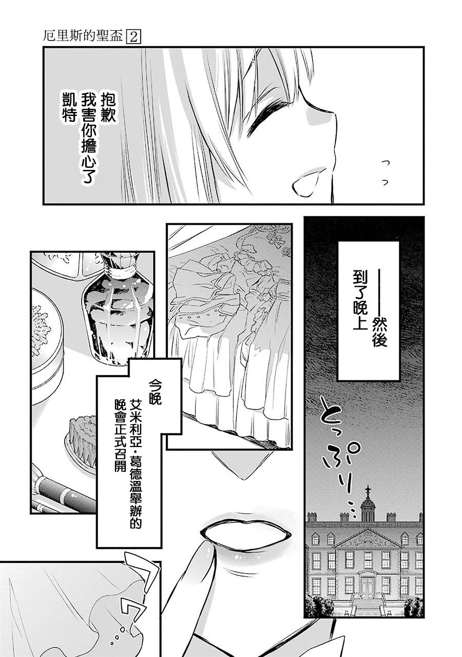 《厄里斯的圣杯》漫画最新章节第8话免费下拉式在线观看章节第【46】张图片