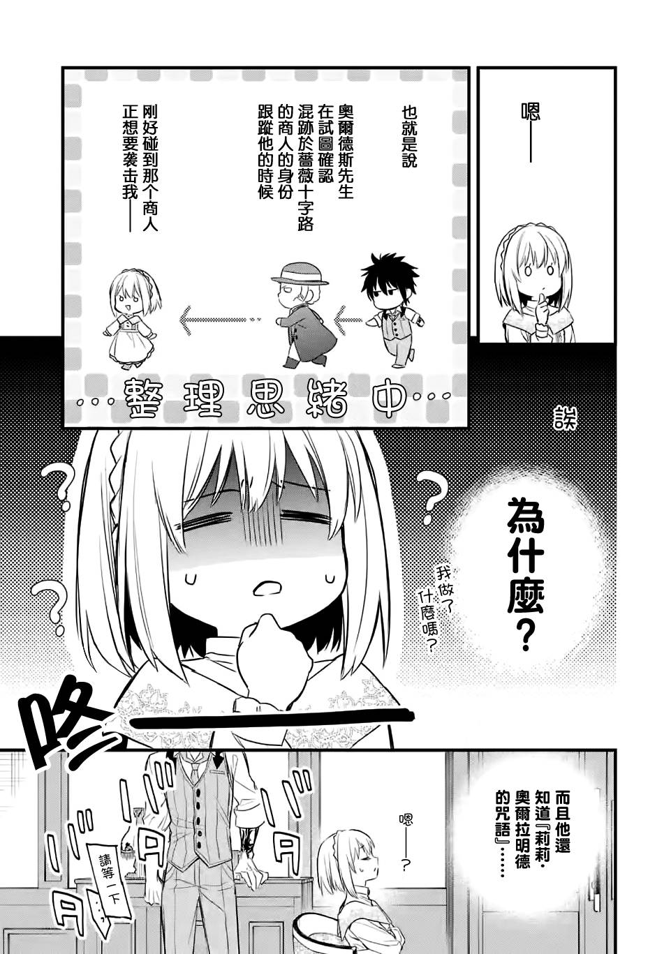 《厄里斯的圣杯》漫画最新章节第18话免费下拉式在线观看章节第【22】张图片