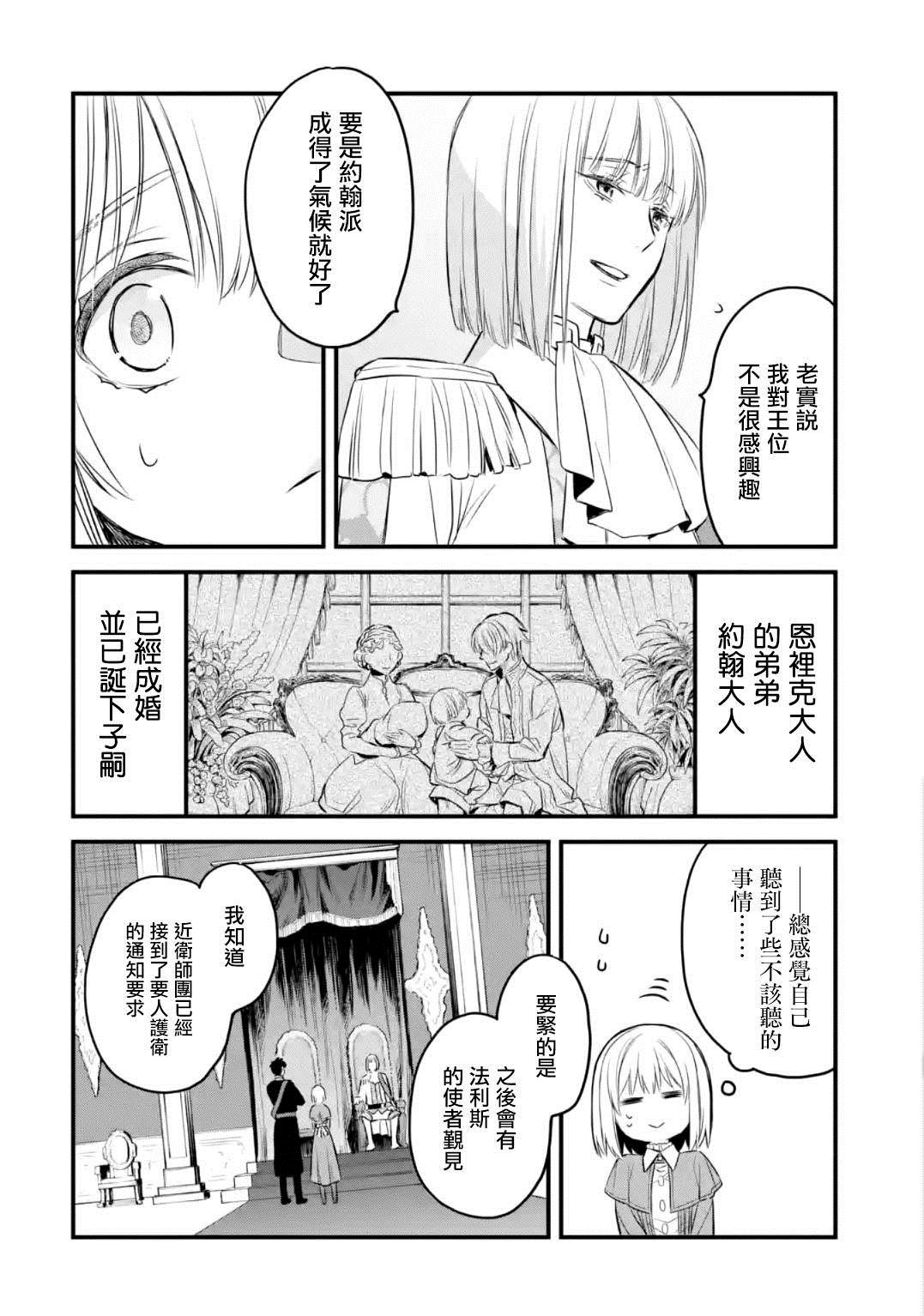 《厄里斯的圣杯》漫画最新章节第13话免费下拉式在线观看章节第【51】张图片