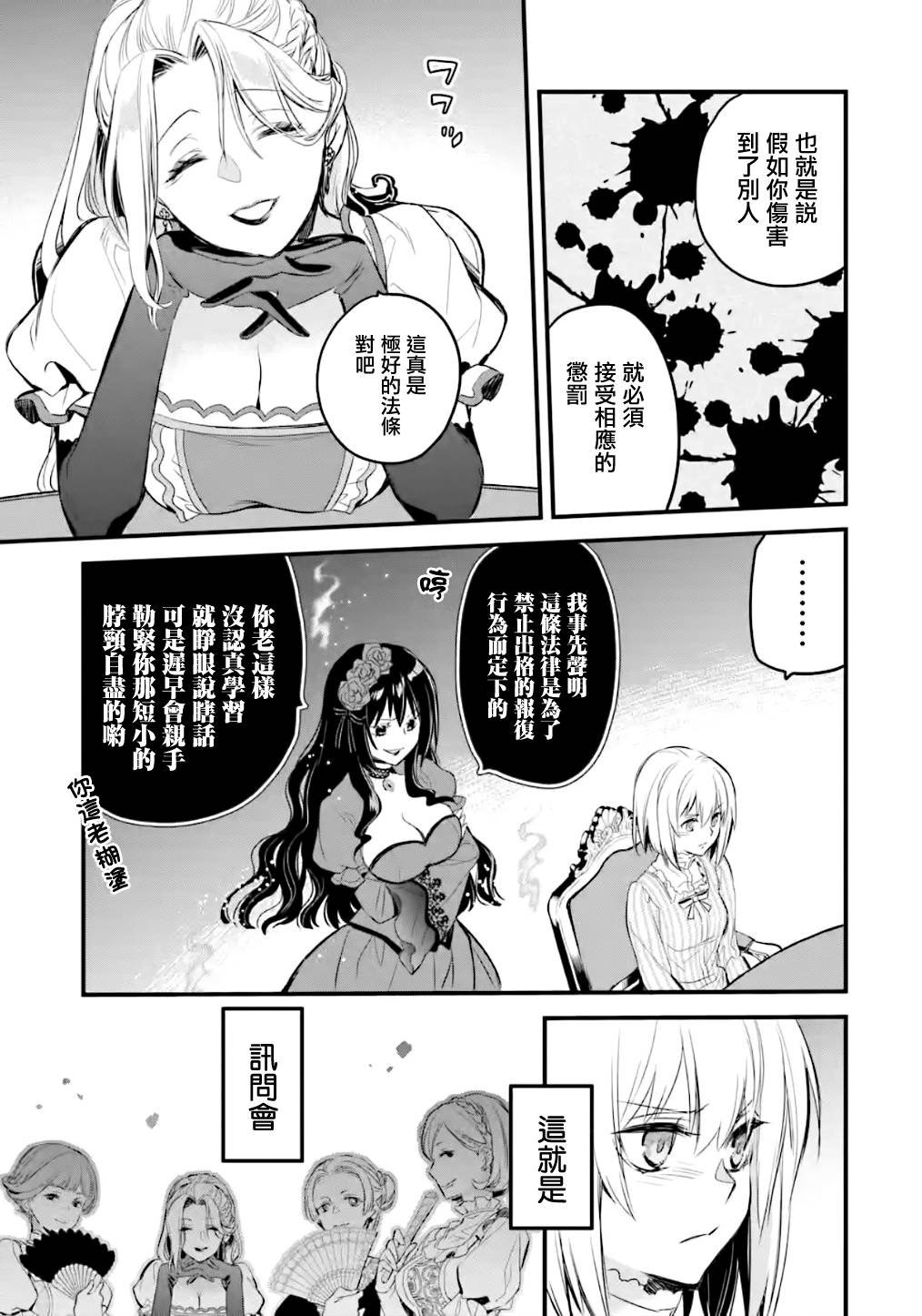 《厄里斯的圣杯》漫画最新章节第14话免费下拉式在线观看章节第【14】张图片