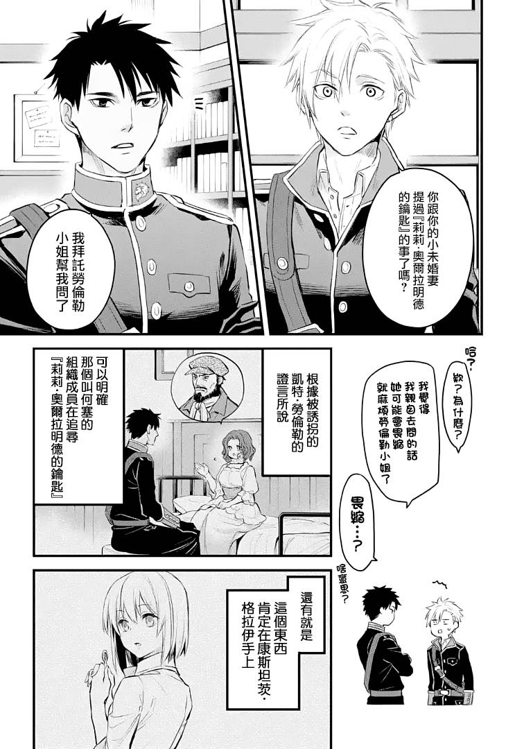 《厄里斯的圣杯》漫画最新章节第25话免费下拉式在线观看章节第【12】张图片