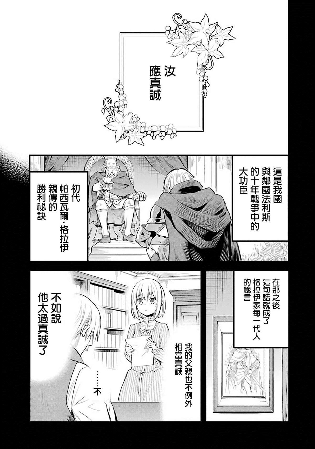 《厄里斯的圣杯》漫画最新章节第2话免费下拉式在线观看章节第【10】张图片