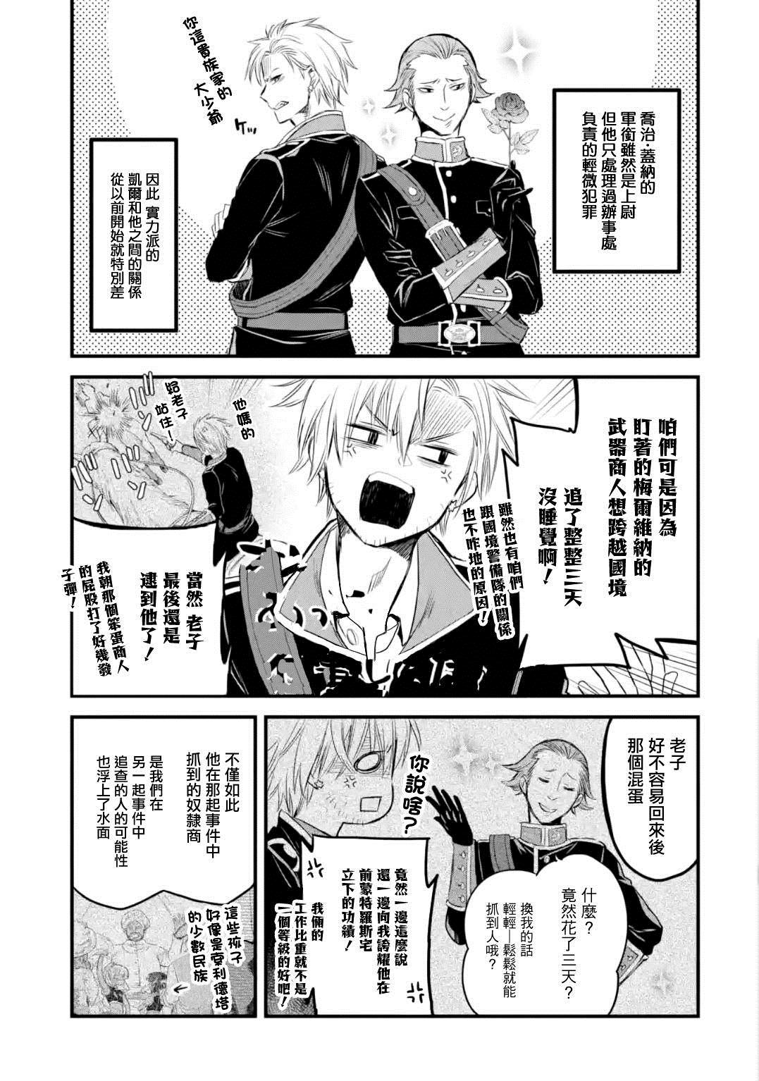 《厄里斯的圣杯》漫画最新章节第13话免费下拉式在线观看章节第【4】张图片