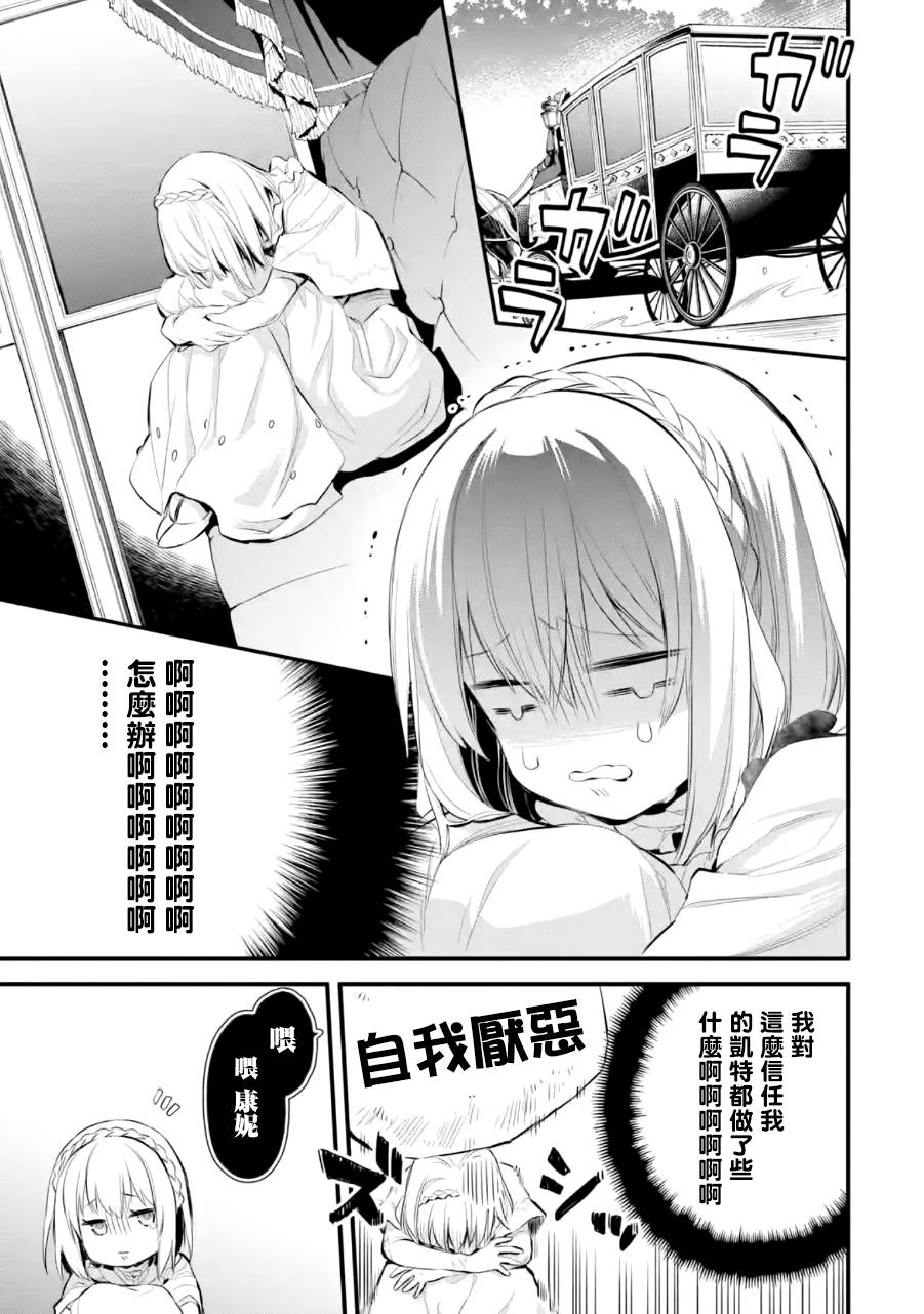 《厄里斯的圣杯》漫画最新章节第16话免费下拉式在线观看章节第【8】张图片