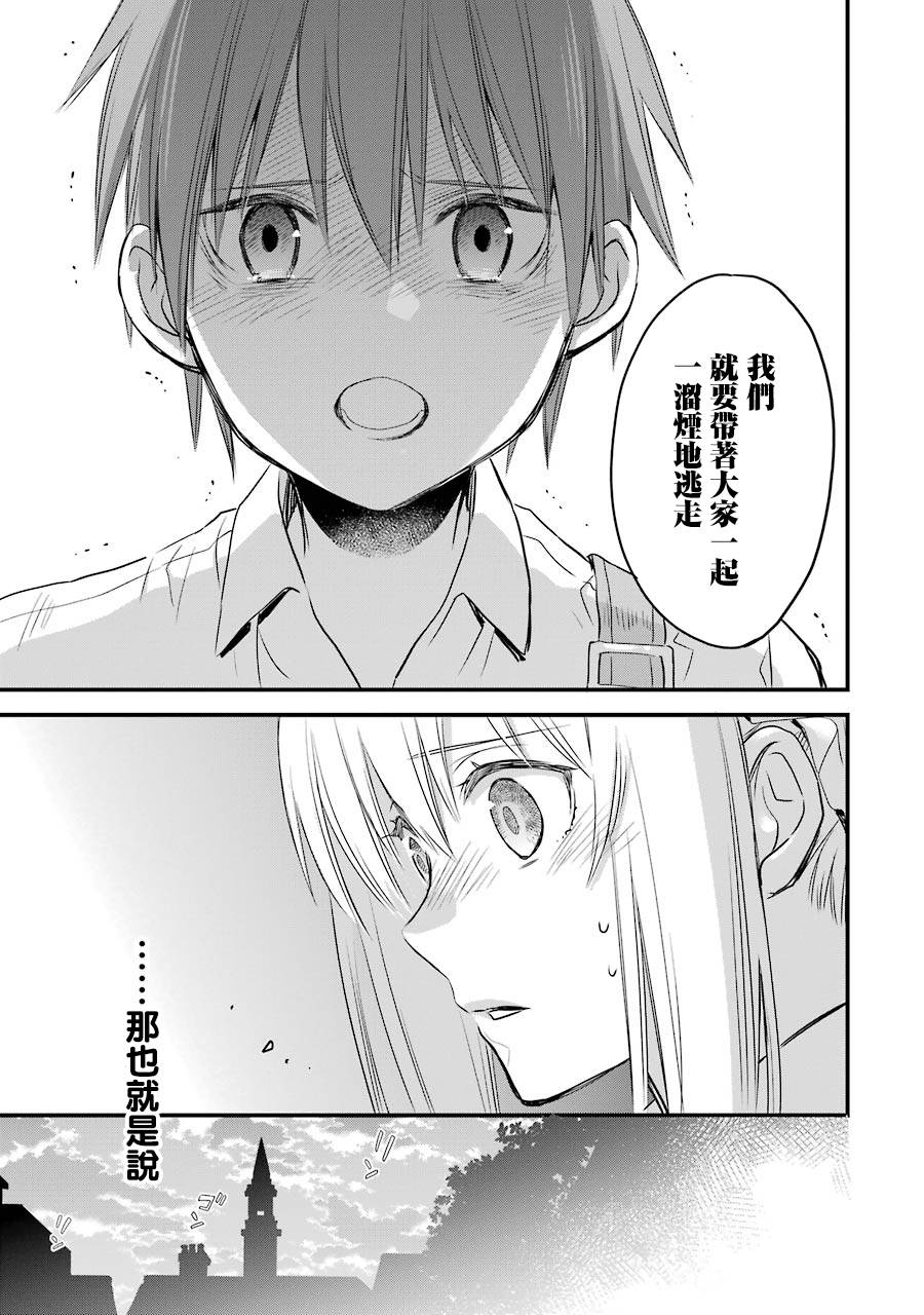 《厄里斯的圣杯》漫画最新章节第7话免费下拉式在线观看章节第【40】张图片