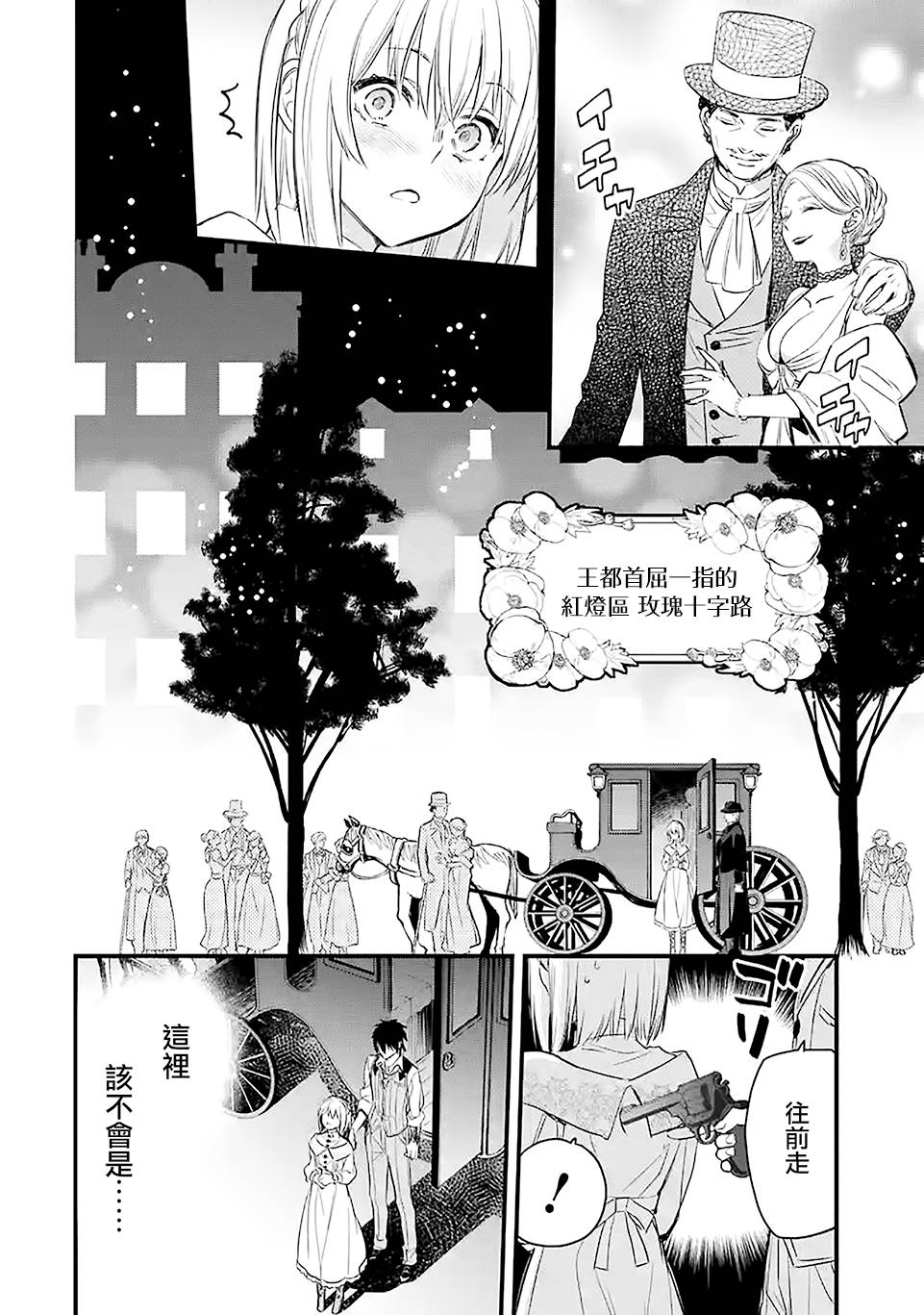 《厄里斯的圣杯》漫画最新章节第18话免费下拉式在线观看章节第【3】张图片