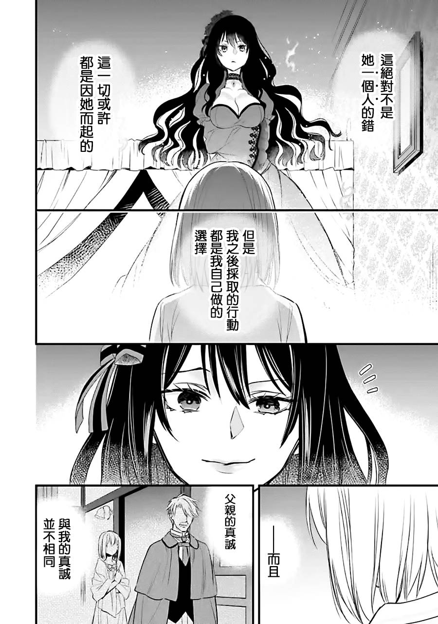 《厄里斯的圣杯》漫画最新章节第10话免费下拉式在线观看章节第【23】张图片