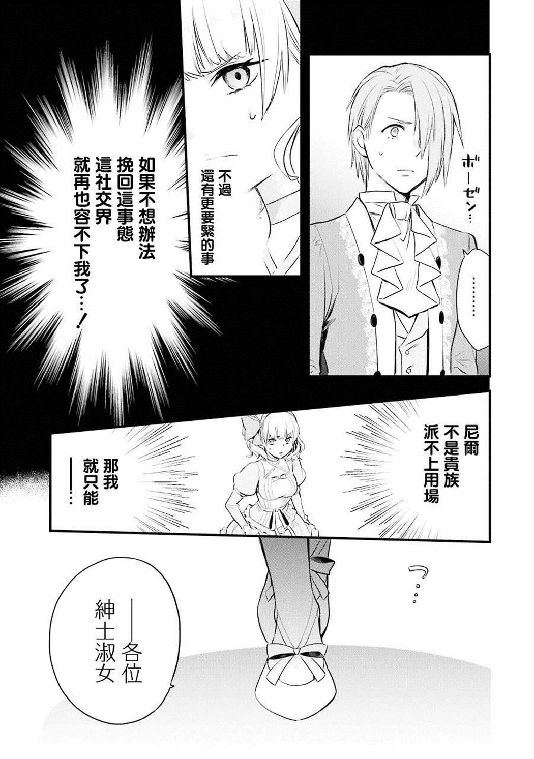 《厄里斯的圣杯》漫画最新章节第4话免费下拉式在线观看章节第【39】张图片