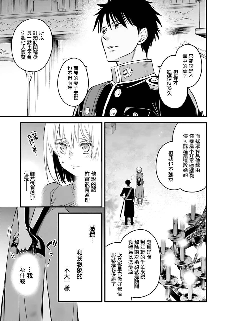 《厄里斯的圣杯》漫画最新章节第12话免费下拉式在线观看章节第【20】张图片