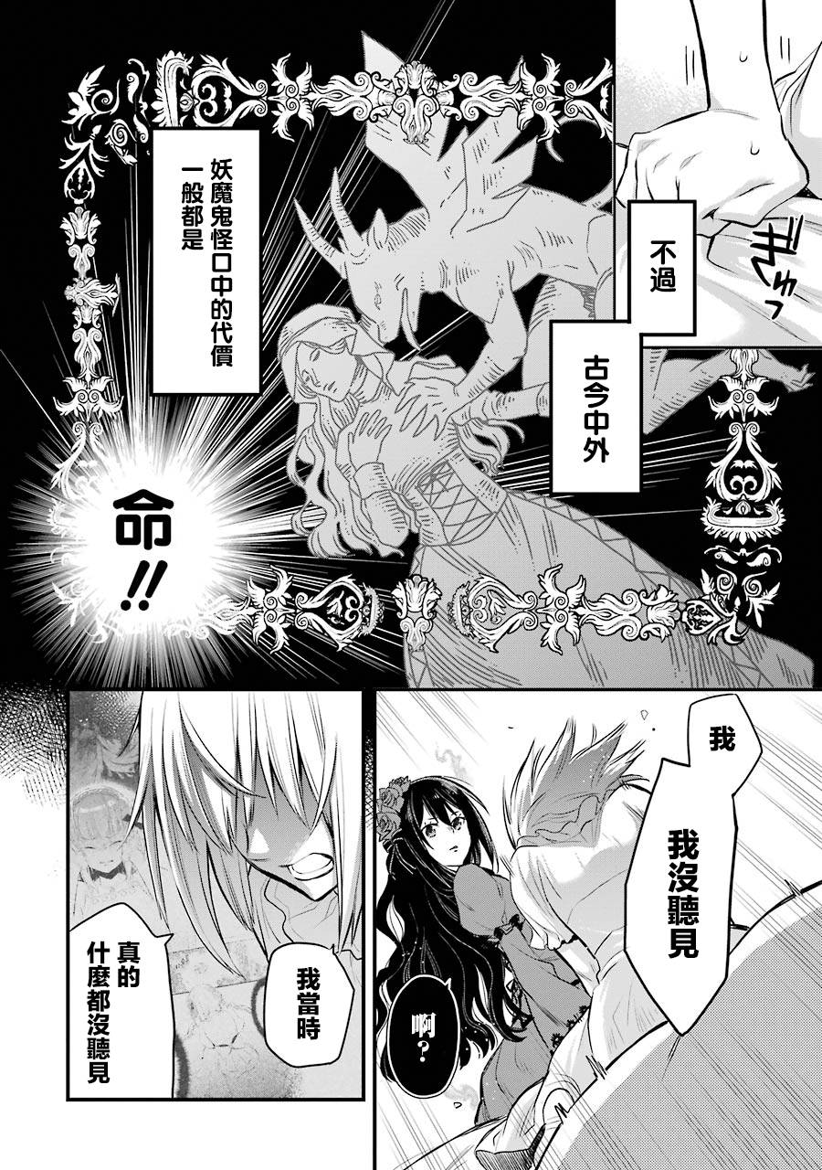 《厄里斯的圣杯》漫画最新章节第5话免费下拉式在线观看章节第【30】张图片