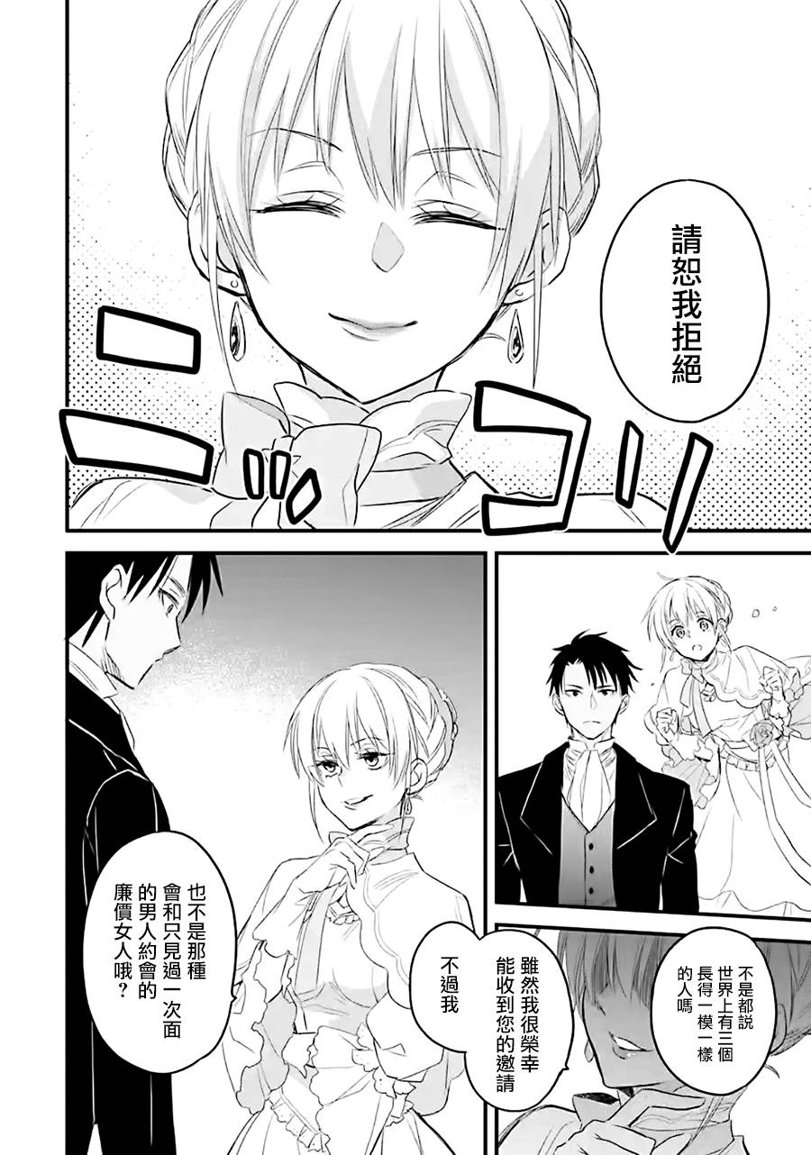 《厄里斯的圣杯》漫画最新章节第9话免费下拉式在线观看章节第【31】张图片