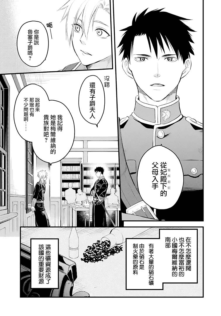 《厄里斯的圣杯》漫画最新章节第25话免费下拉式在线观看章节第【8】张图片