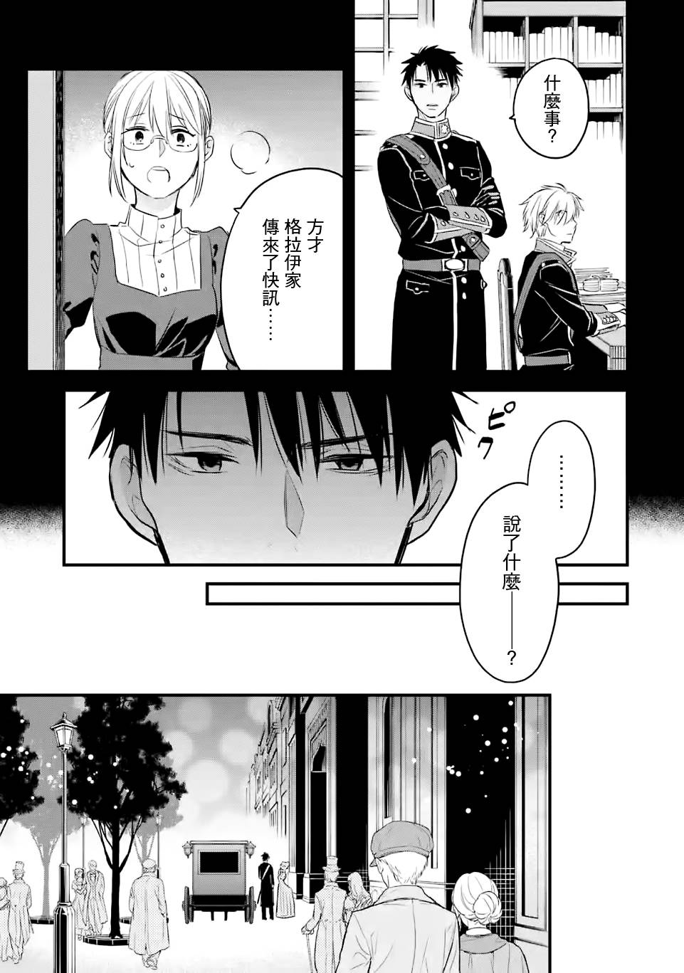 《厄里斯的圣杯》漫画最新章节第18话免费下拉式在线观看章节第【40】张图片