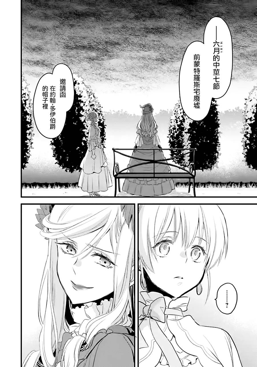 《厄里斯的圣杯》漫画最新章节第9话免费下拉式在线观看章节第【43】张图片