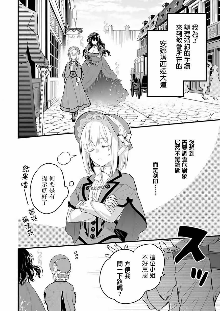 《厄里斯的圣杯》漫画最新章节第35话免费下拉式在线观看章节第【19】张图片