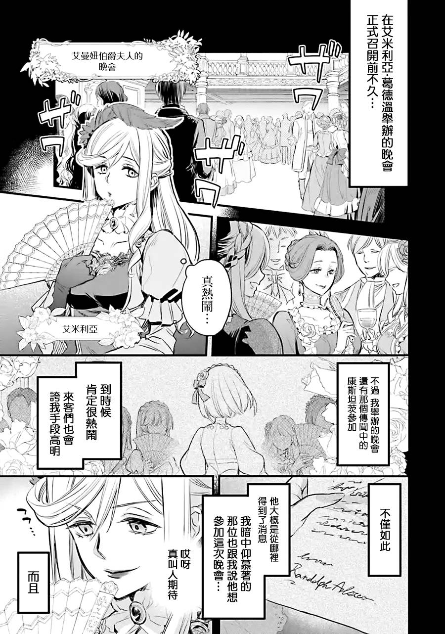 《厄里斯的圣杯》漫画最新章节第9话免费下拉式在线观看章节第【2】张图片