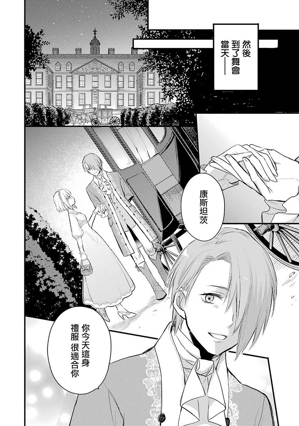 《厄里斯的圣杯》漫画最新章节第2话免费下拉式在线观看章节第【17】张图片