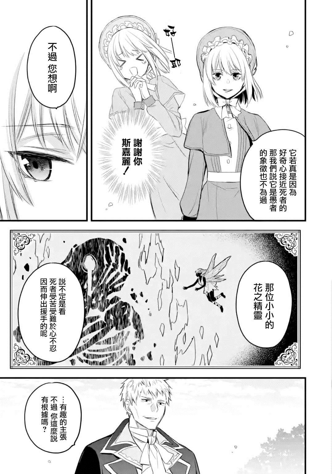 《厄里斯的圣杯》漫画最新章节第13话免费下拉式在线观看章节第【68】张图片