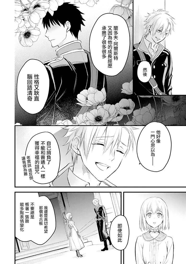 《厄里斯的圣杯》漫画最新章节第25话免费下拉式在线观看章节第【33】张图片