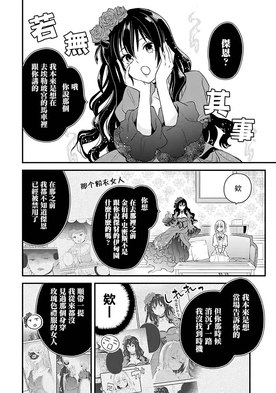 《厄里斯的圣杯》漫画最新章节第18话免费下拉式在线观看章节第【59】张图片