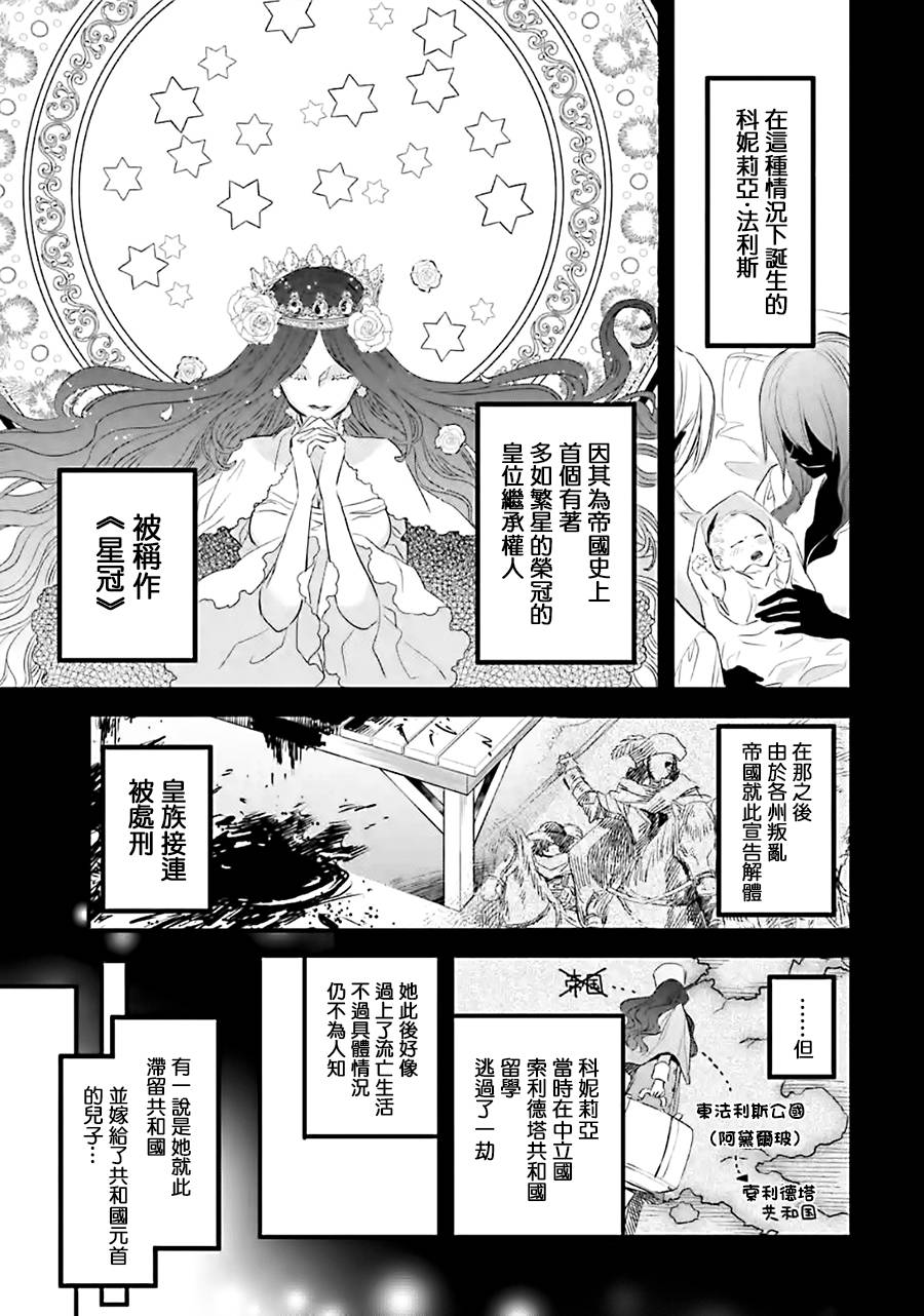 《厄里斯的圣杯》漫画最新章节第11话免费下拉式在线观看章节第【20】张图片