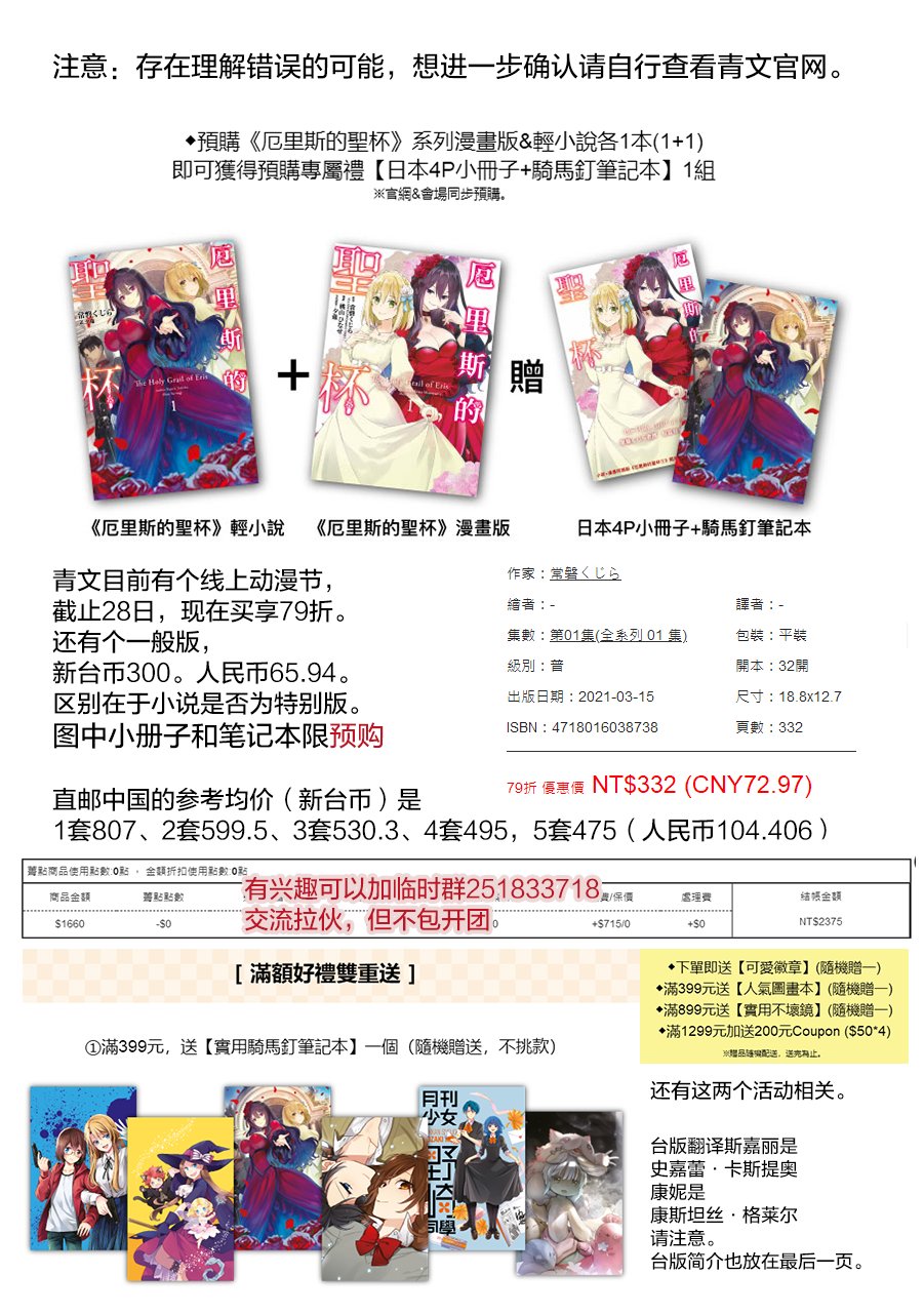 《厄里斯的圣杯》漫画最新章节第16话免费下拉式在线观看章节第【47】张图片