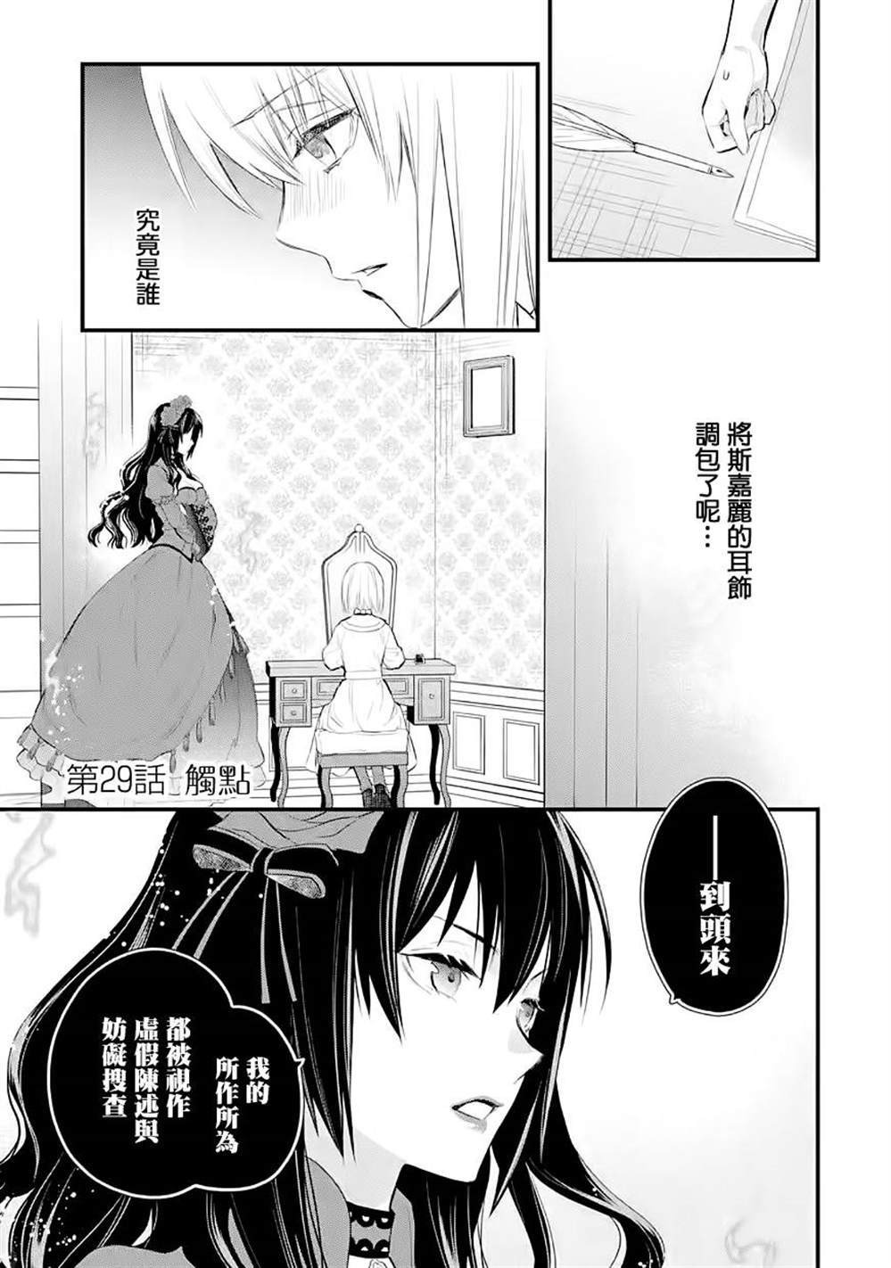 《厄里斯的圣杯》漫画最新章节第29话免费下拉式在线观看章节第【2】张图片