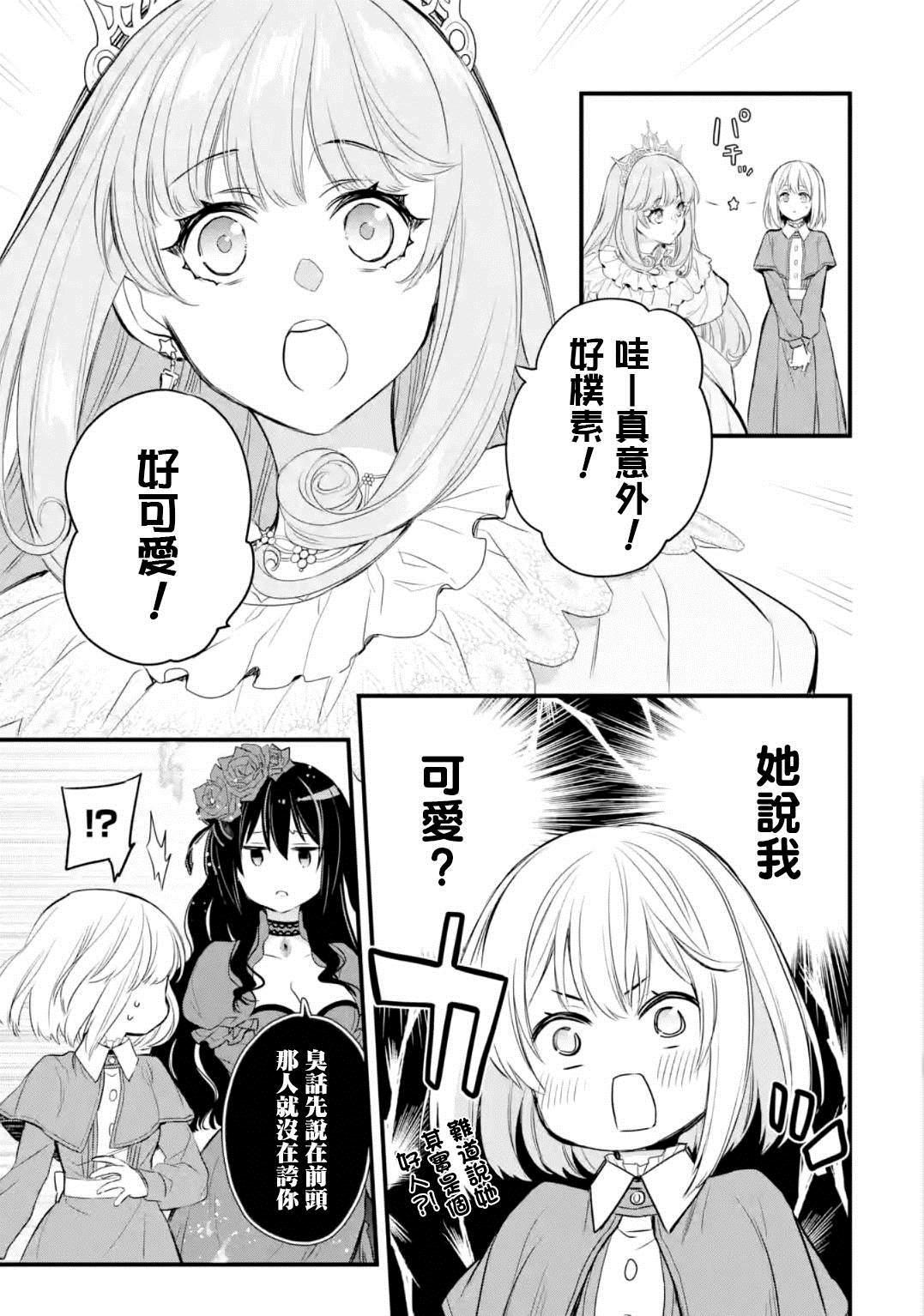 《厄里斯的圣杯》漫画最新章节第13话免费下拉式在线观看章节第【36】张图片