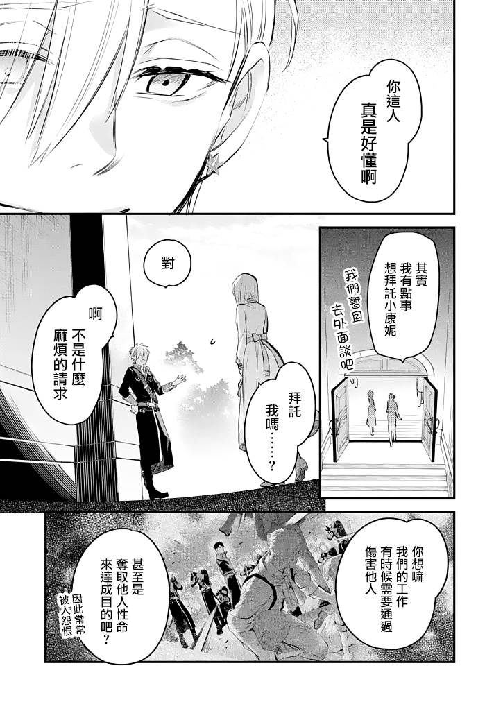 《厄里斯的圣杯》漫画最新章节第25话免费下拉式在线观看章节第【32】张图片