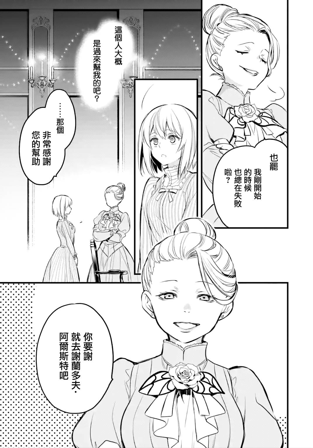 《厄里斯的圣杯》漫画最新章节第14话免费下拉式在线观看章节第【74】张图片