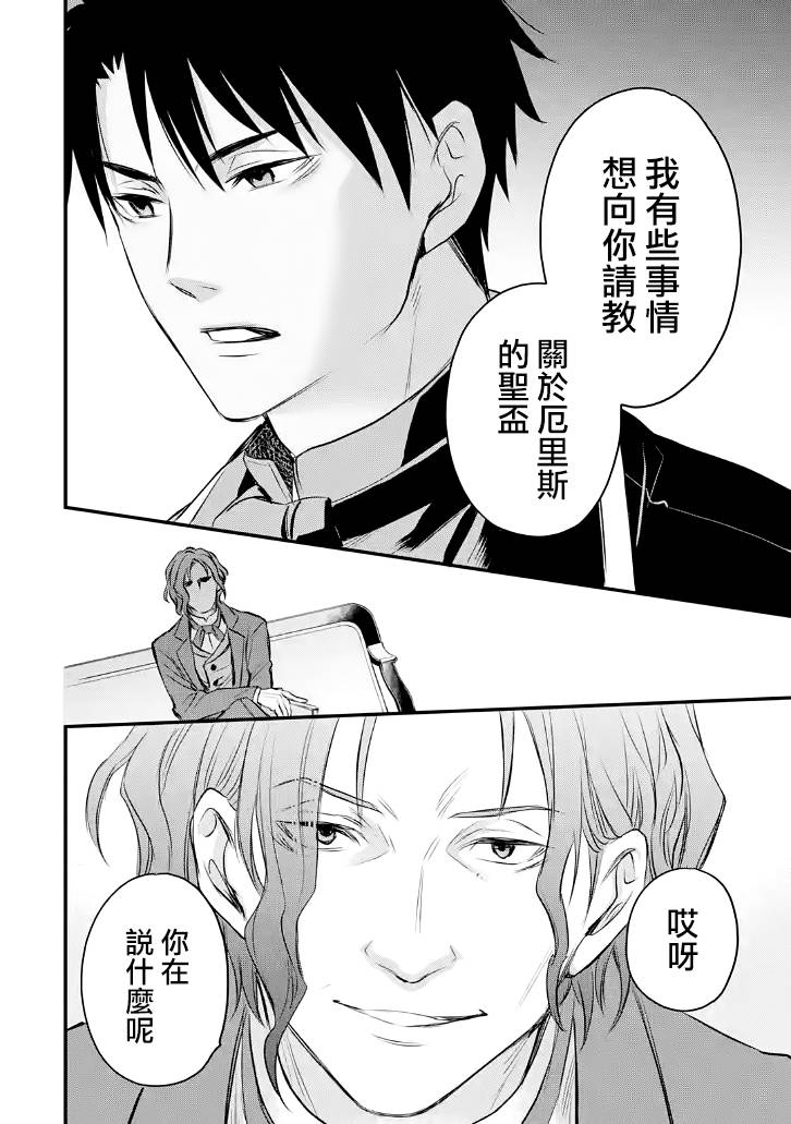 《厄里斯的圣杯》漫画最新章节第24话免费下拉式在线观看章节第【23】张图片