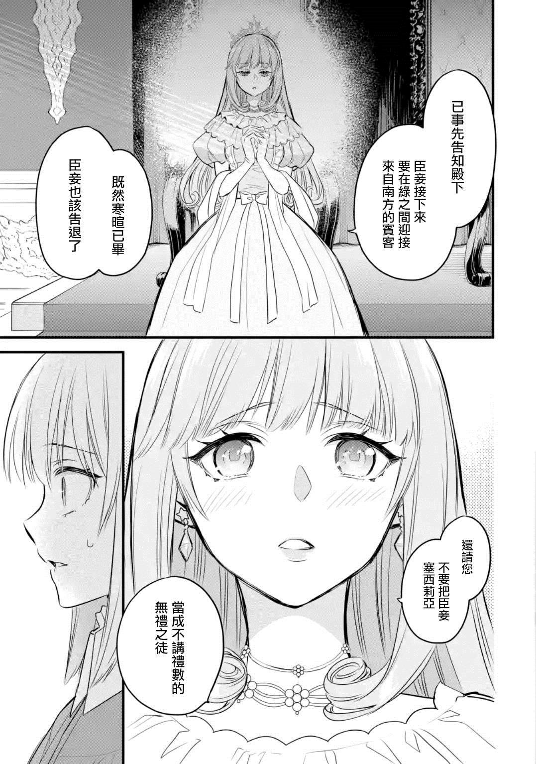 《厄里斯的圣杯》漫画最新章节第13话免费下拉式在线观看章节第【48】张图片