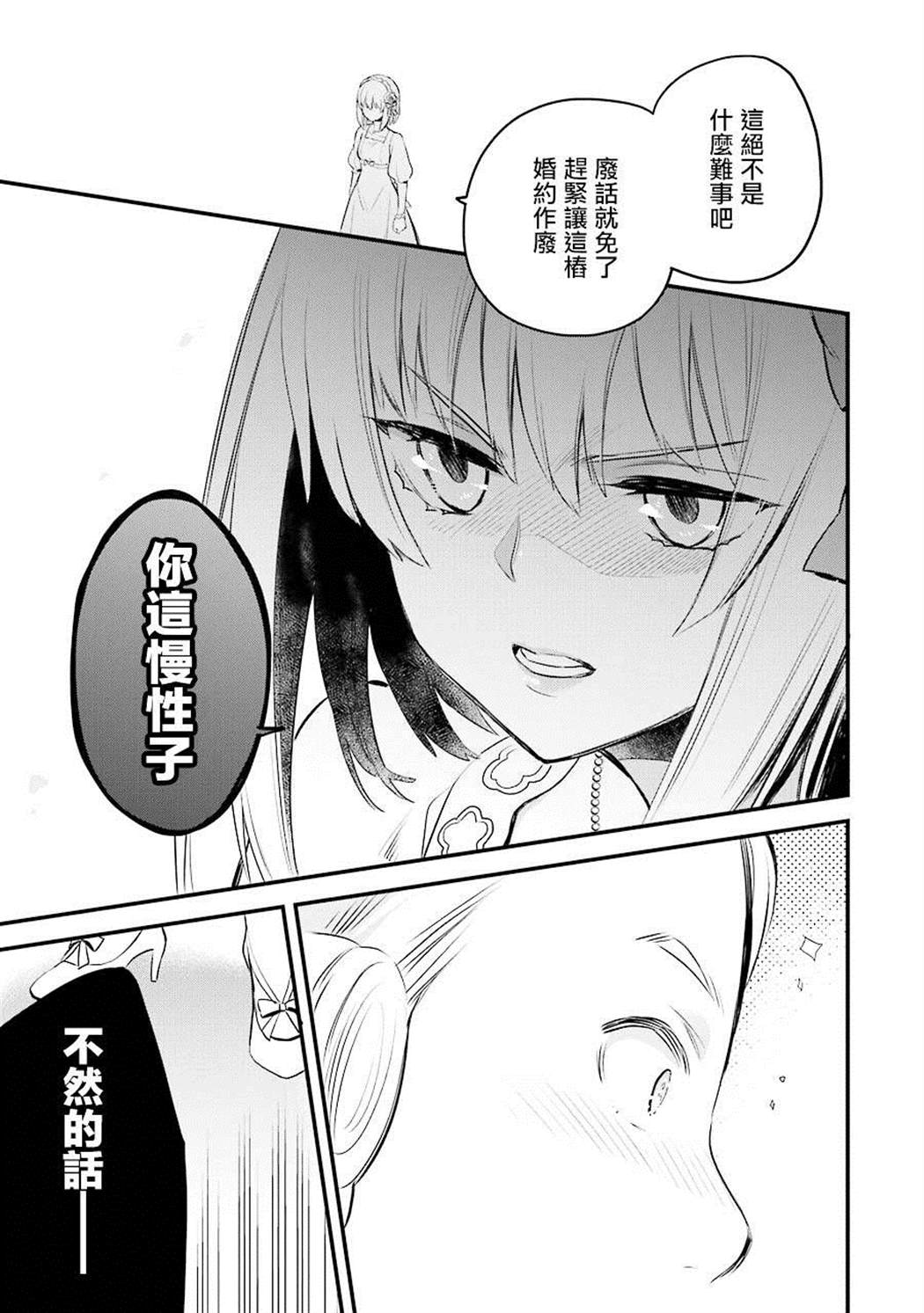 《厄里斯的圣杯》漫画最新章节第4话免费下拉式在线观看章节第【36】张图片