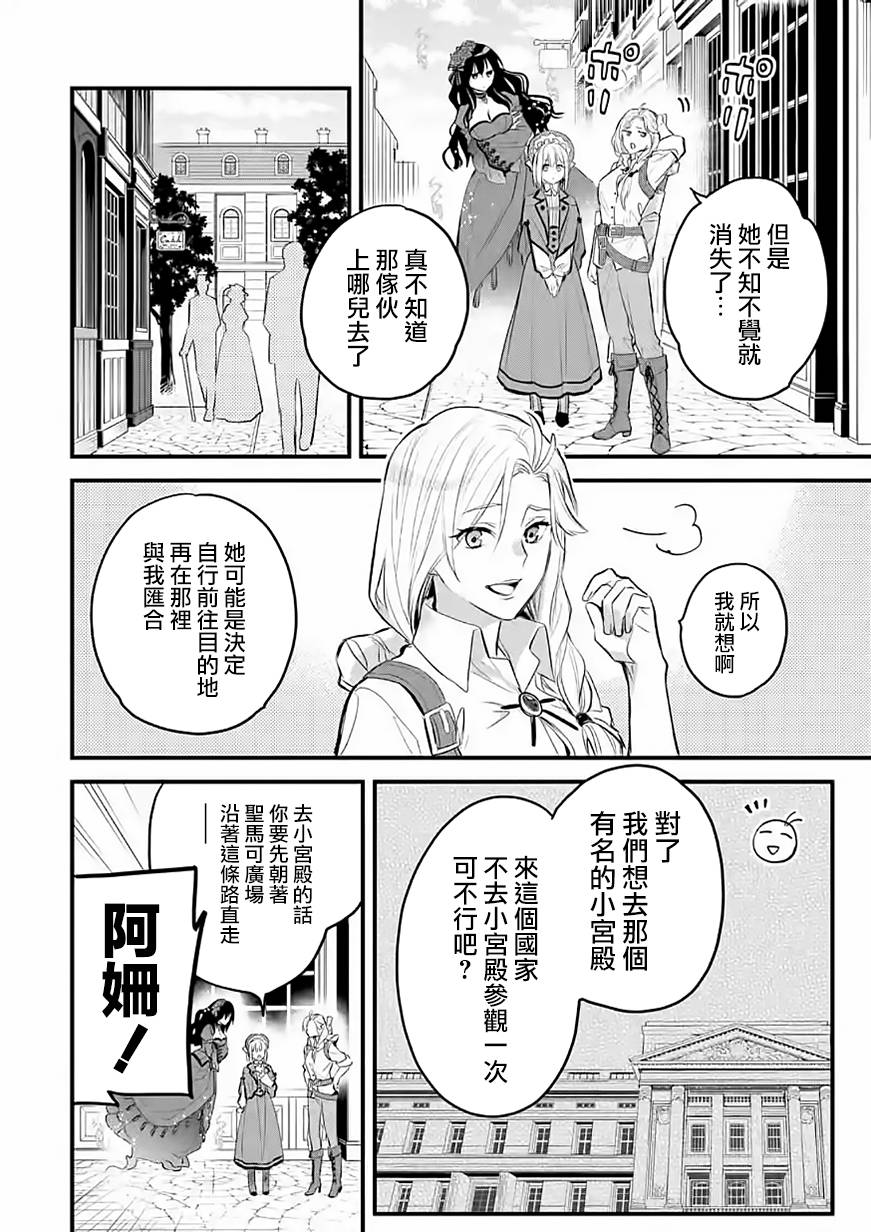 《厄里斯的圣杯》漫画最新章节第35话免费下拉式在线观看章节第【21】张图片