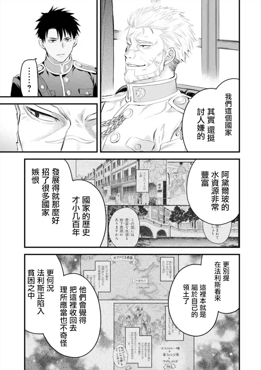 《厄里斯的圣杯》漫画最新章节第34话免费下拉式在线观看章节第【26】张图片