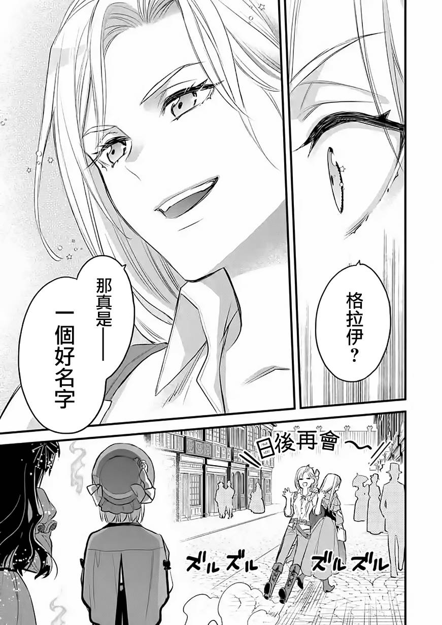 《厄里斯的圣杯》漫画最新章节第35话免费下拉式在线观看章节第【26】张图片