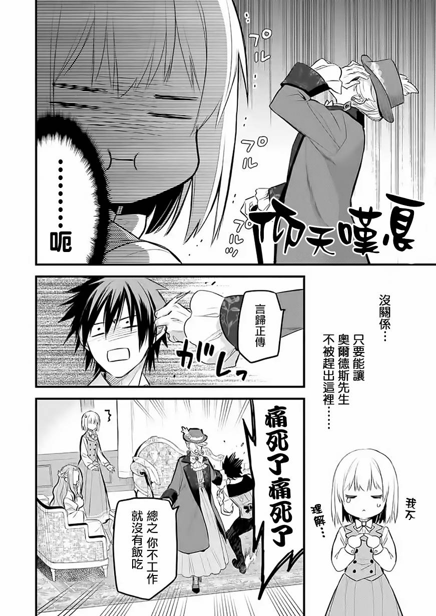 《厄里斯的圣杯》漫画最新章节第35话免费下拉式在线观看章节第【13】张图片