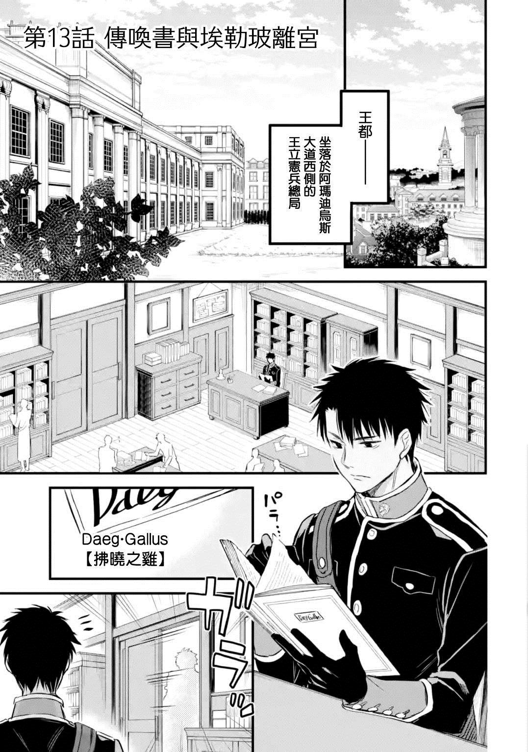 《厄里斯的圣杯》漫画最新章节第13话免费下拉式在线观看章节第【2】张图片