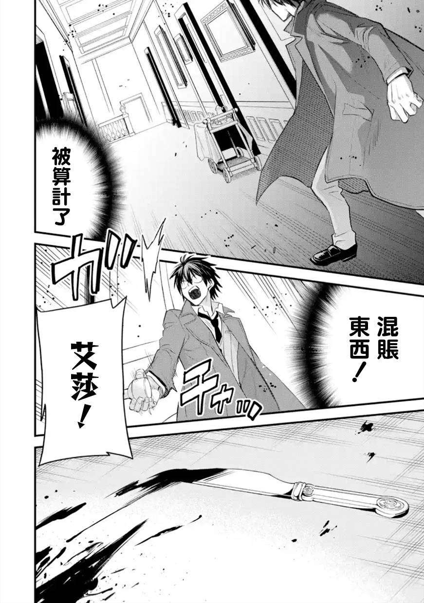 《厄里斯的圣杯》漫画最新章节第33话免费下拉式在线观看章节第【25】张图片