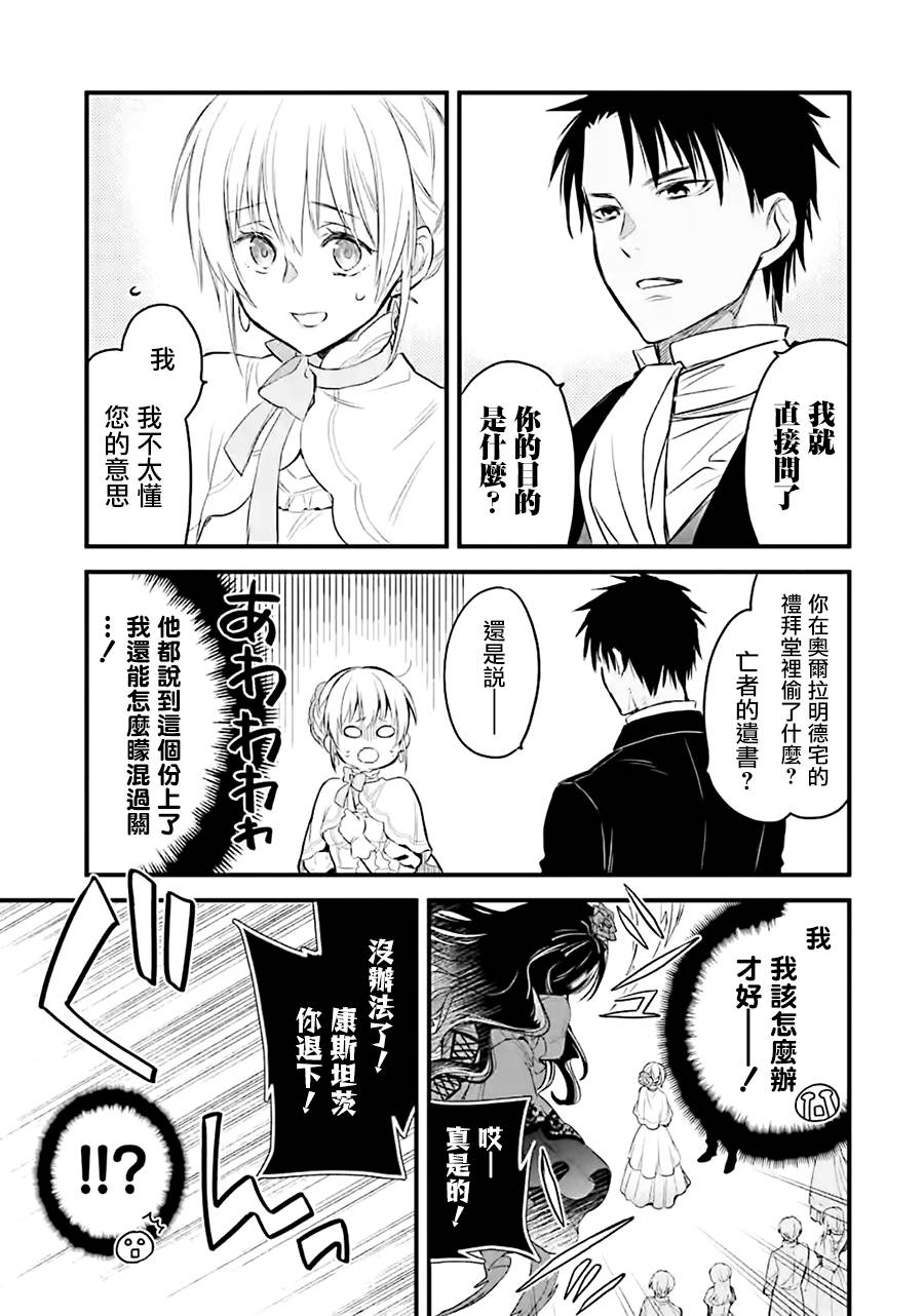 《厄里斯的圣杯》漫画最新章节第9话免费下拉式在线观看章节第【28】张图片