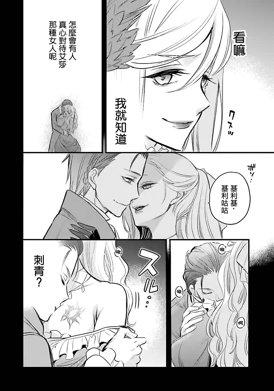 《厄里斯的圣杯》漫画最新章节第9话免费下拉式在线观看章节第【7】张图片