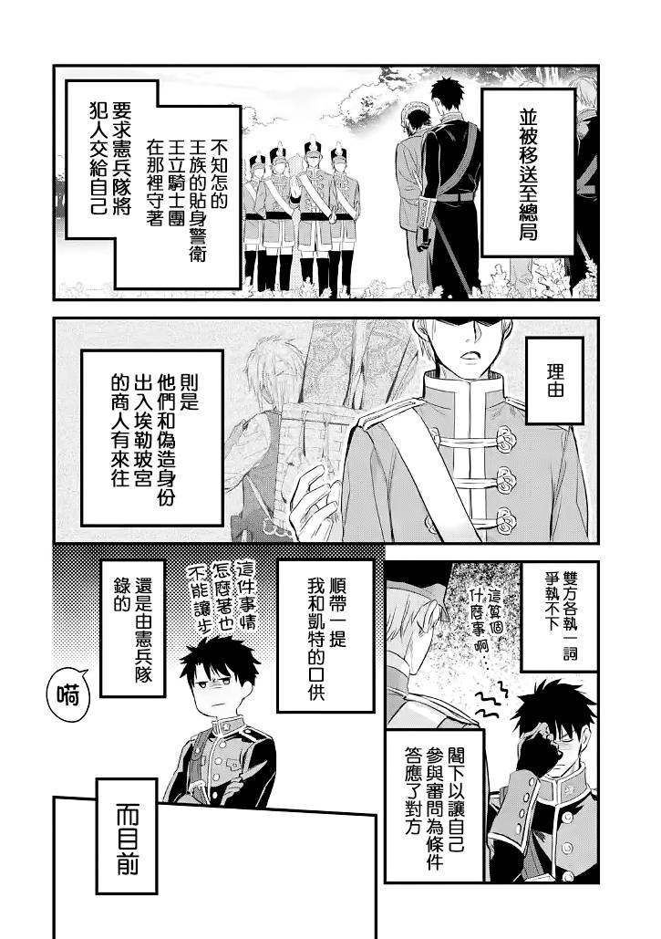 《厄里斯的圣杯》漫画最新章节第22话免费下拉式在线观看章节第【12】张图片