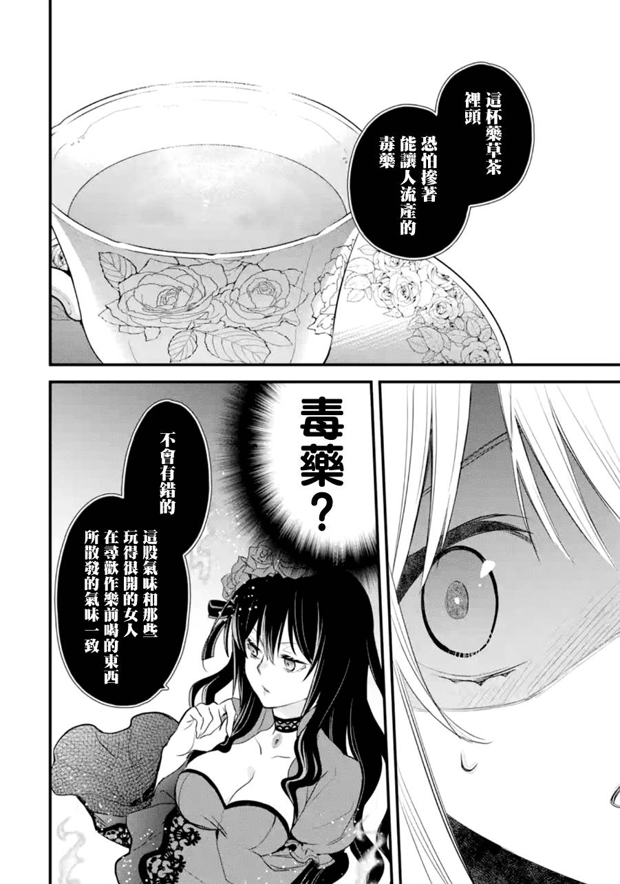 《厄里斯的圣杯》漫画最新章节第17话免费下拉式在线观看章节第【15】张图片
